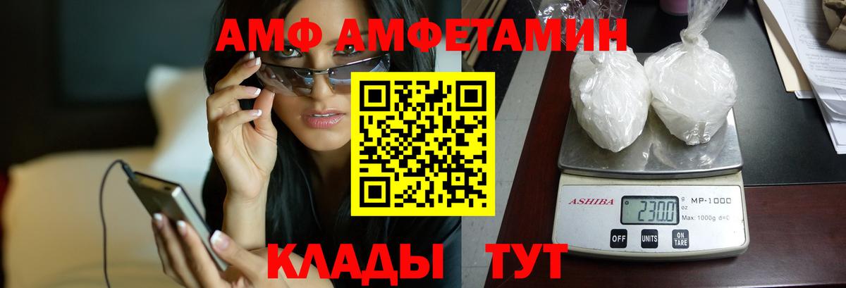 АМФ Розовый Северск