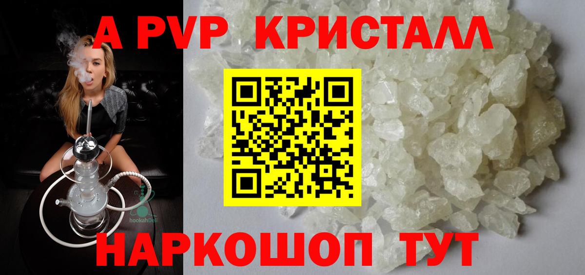 Северск  A PVP Соль  Alfa_PVP  A PVP кристаллы  Вход с VPN 