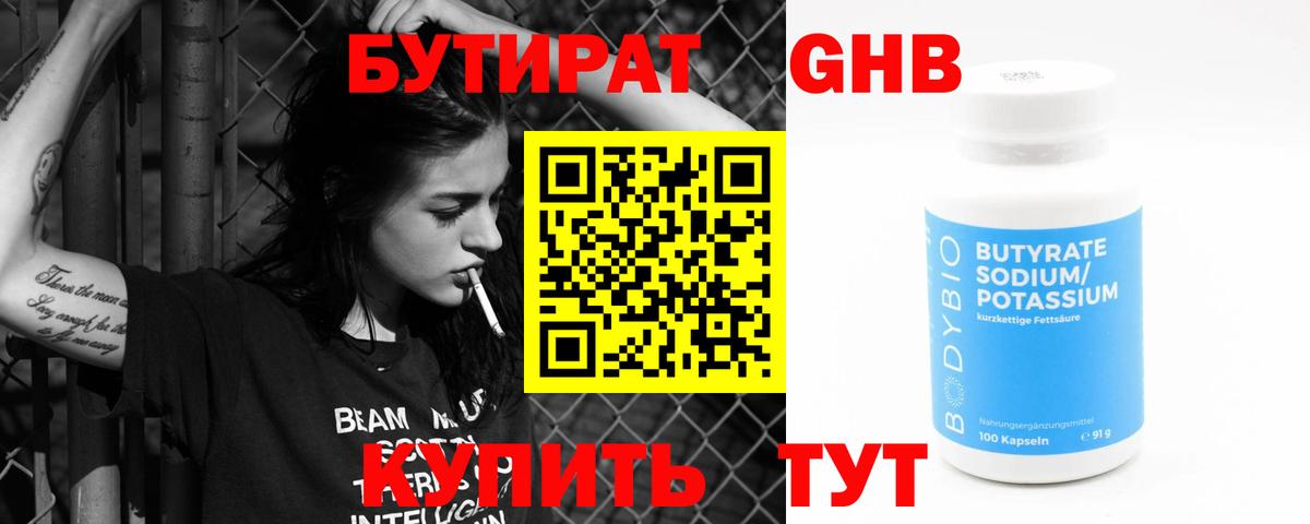 БУТИРАТ GHB Северск