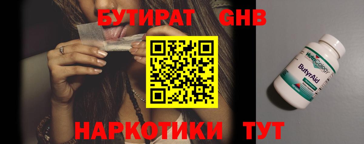 БУТИРАТ 99%  БУТИРАТ  Северск  Вход с VPN 