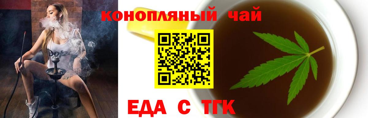 Еда ТГК конопля Северск