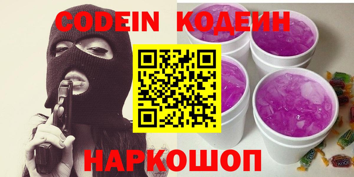 Кодеин напиток Lean (лин)  Вход с VPN  Северск  Кодеин напиток Lean (лин) 