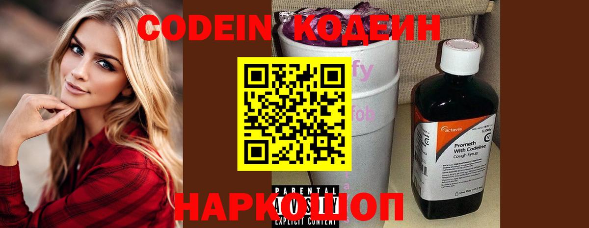 Кодеин напиток Lean (лин) Северск