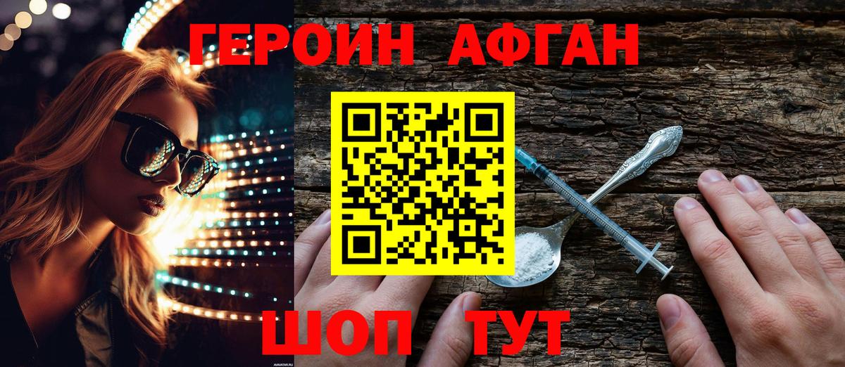 Северск  Героин Афган  ГЕРОИН  Вход с VPN 