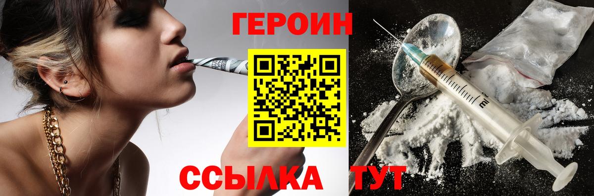 ГЕРОИН VHQ Северск