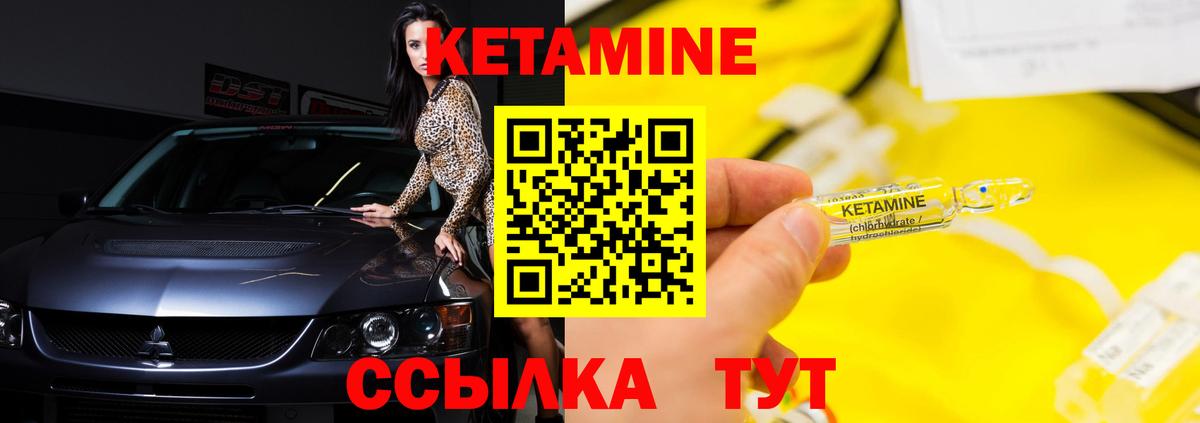 КЕТАМИН ketamine Северск