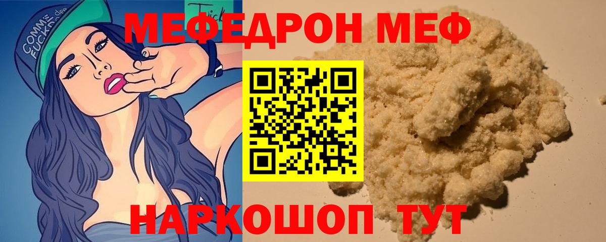 Мефедрон кристаллы Северск