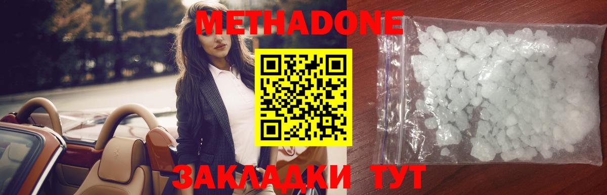 Северск  МЕТАДОН VHQ  Метадон methadone  Вход с VPN 
